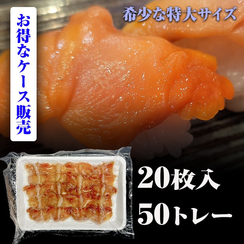 ケース販売】 赤貝開き 20枚×50パック 16/20 特大サイズ | 貝好きにはたまらない - Ushop