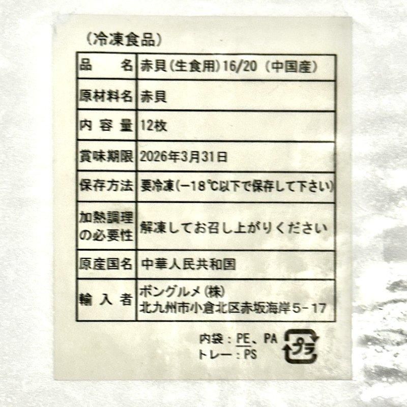赤貝 殻付き活 大 6kg（36〜48個） : 活魚介の振興商事 - 通販