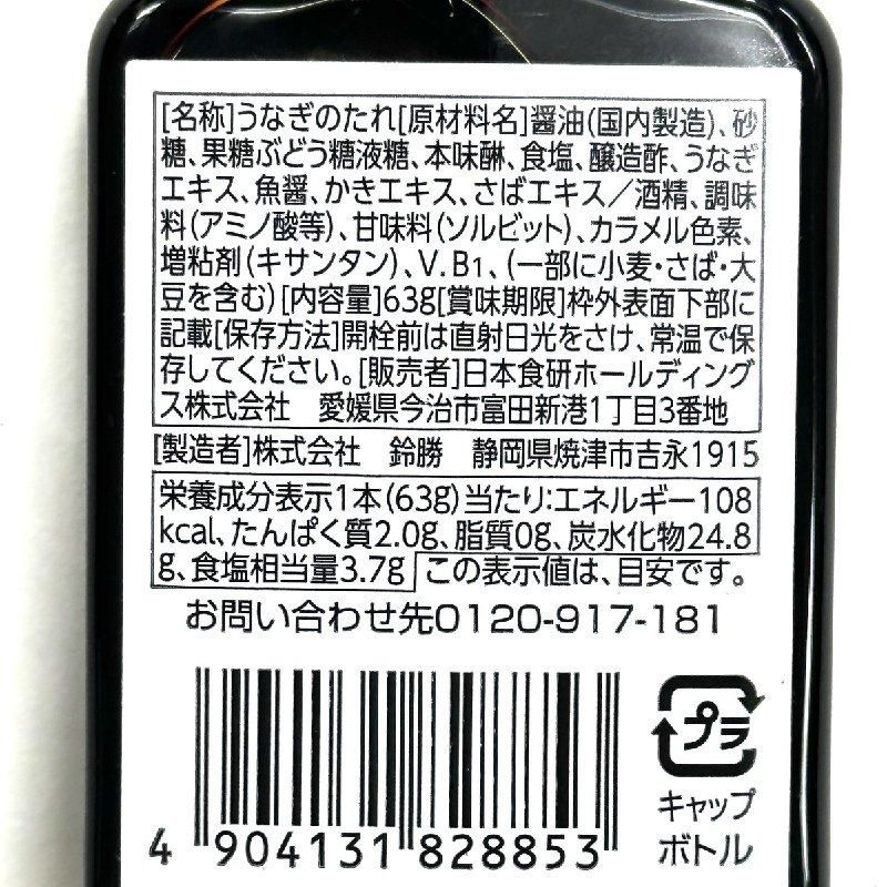 鰻のたれ　ヒトケース tare_bottle_02_710.jpg