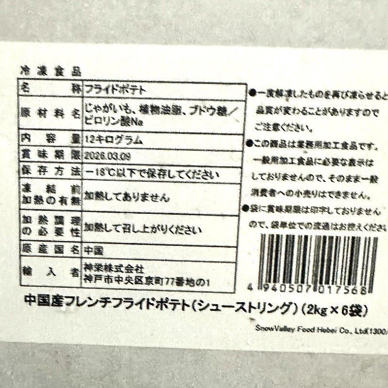 Amazon.co.jp: 石光商事 シューストリング ポテト 2kg×6袋 冷凍