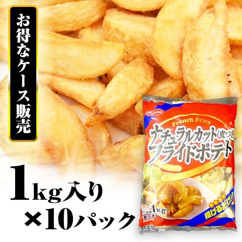 たぬき 希少 | 1kg×10パック ナチュラルポテト フレンチポテト Ushop - お出かけ・お散歩用品