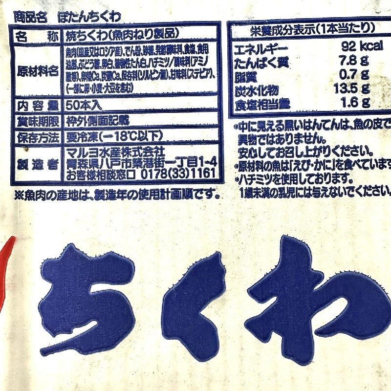 ぼたんちくわ 10本 | 冷凍ちくわ - Ushop