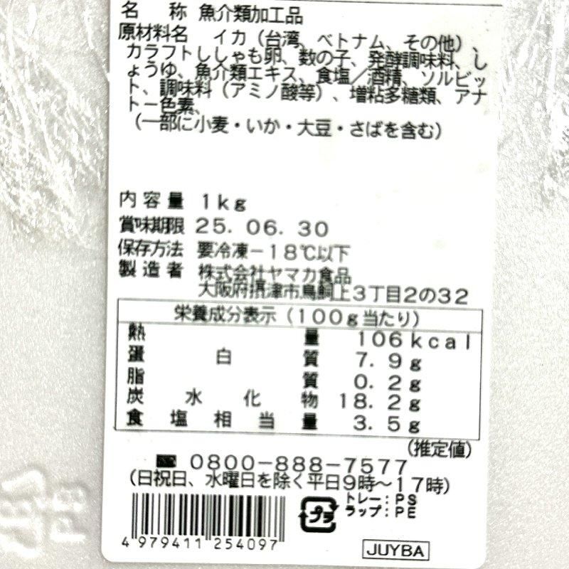 いか黄金 | 業務用 1kg×6 - Ushop