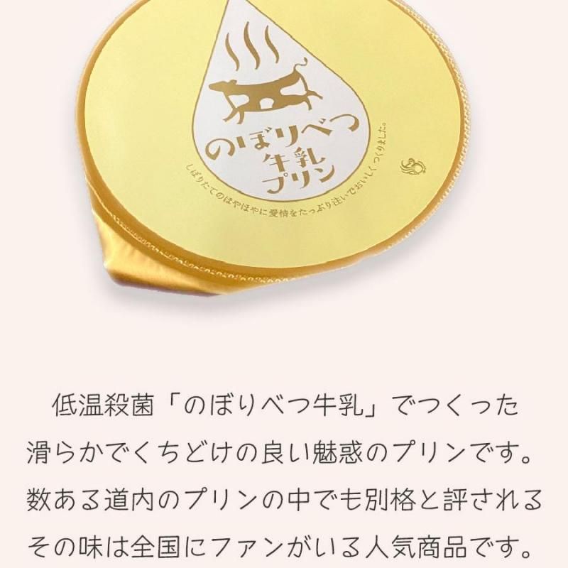 北海道限定♬︎♡のぼりべつ 牛乳プリン 2個 のぼりべつ牛乳プリン | ご当地スイーツ - Ushop