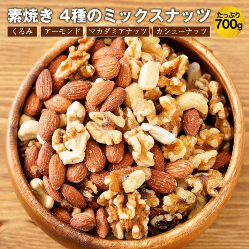 素焼きミックスナッツ | 700g - Ushop
