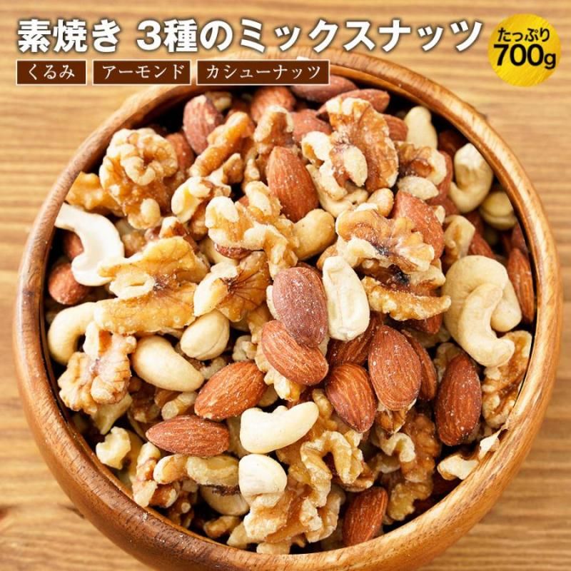 ナッツ 素焼きミックスナッツ | 700g - Ushop