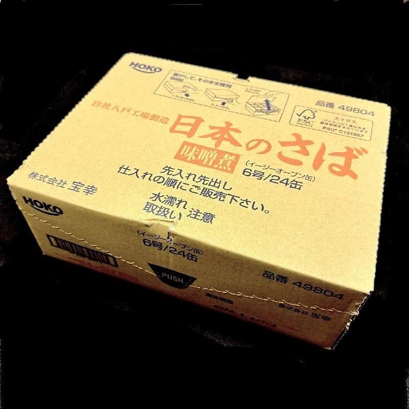 鯖の味噌煮さん専用　ポケモンカードBOX アウトレット】宝幸 シーフードセット（国内産さばの味噌煮