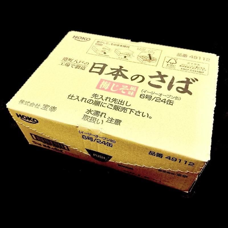 ざるそば さば梅じそ風味缶詰|宝幸 - Ushop