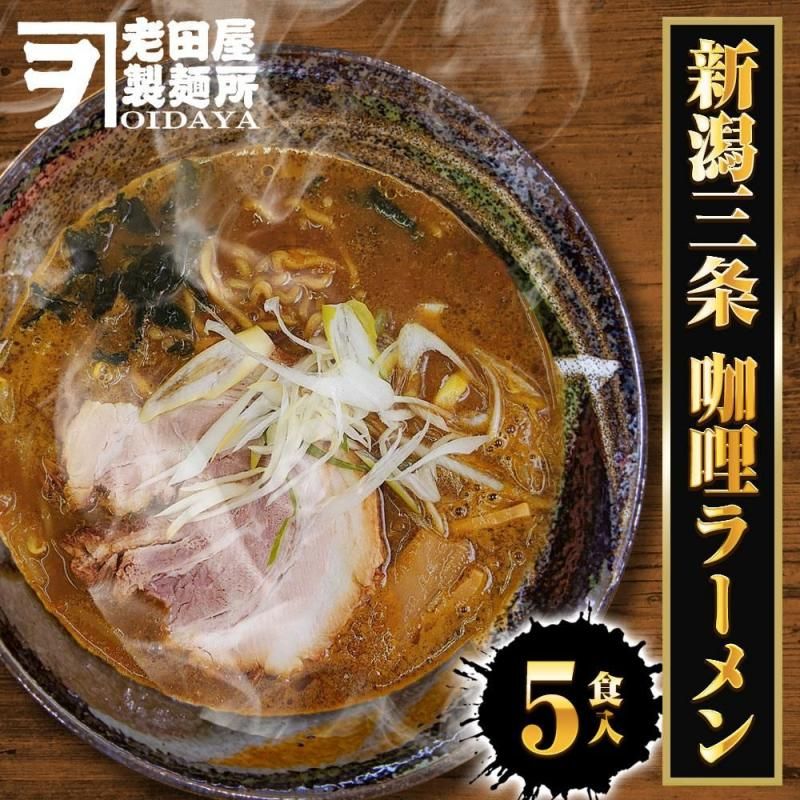 新潟三条 珈竰ラーメン | 生めん5食 - Ushop