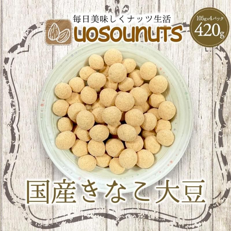 きなことだいず きなこ大豆 国産 420g | ヘルシー豆菓子 - Ushop