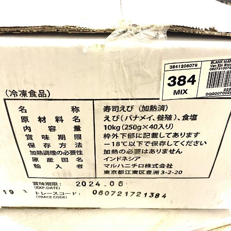 えび様！専用仕様ページ！ えび芯 250g | 寿司用エビ - Ushop