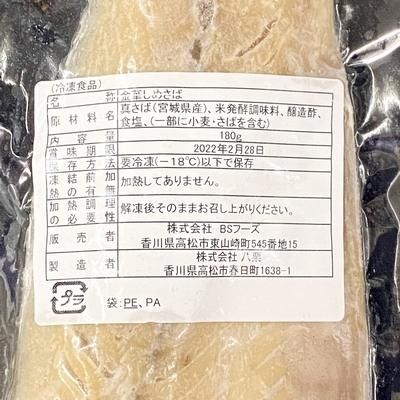 金華しめさば 〆さば 特大約180g 特製 サバ 鯖 三陸 金華山沖