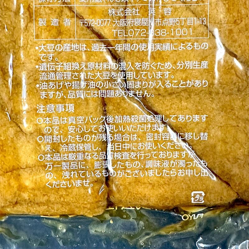 味付いなりあげ 60枚 三角 関西風 8×8(1/2)cm おいなりさん お