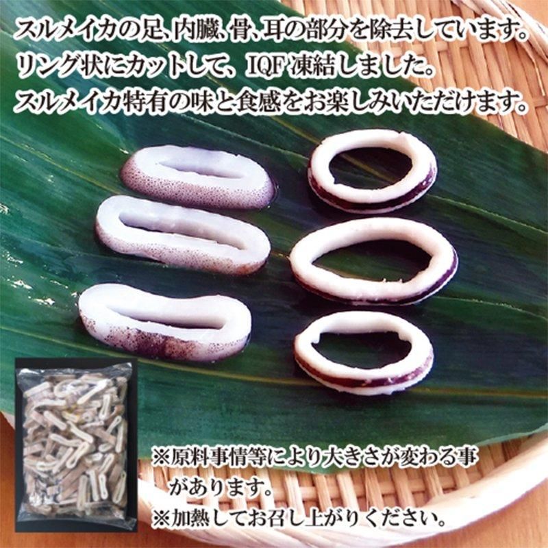 スルメイカリング 1kg | 真いかリング | 加熱調理用 - Ushop