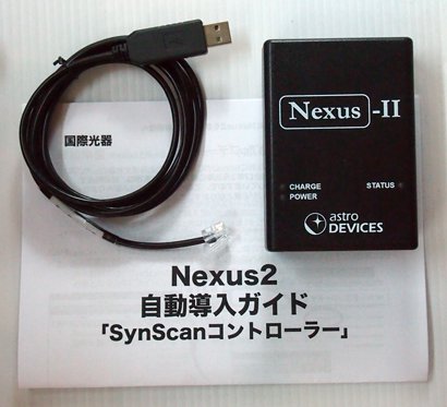 Nexus2用 SkyWatcher「SynScan」 接続ケーブル - 国際光器オンラインストア