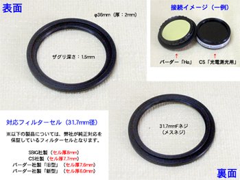 36mm→31.7mm フィルター穴径変換アダプター - 国際光器オンラインストア