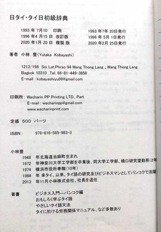 日タイ辞典 810aXojobwL._UF350,350_QL50_.jpg