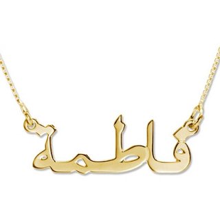 好きなデザインで♪ オーダーメイド ゴールド アラビック アラビア文字 ネーム ネックレス