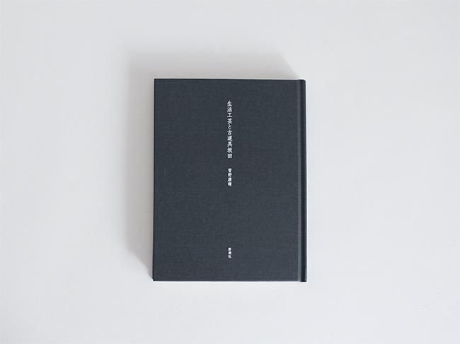 生活工芸と古道具坂田 - yamahon online store