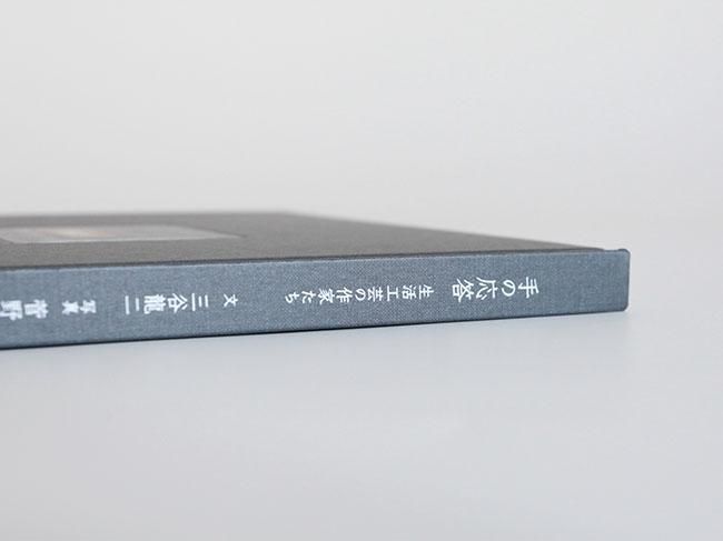 手の応答－生活工芸の作家たち - yamahon online store