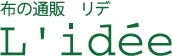 帆布とバッグ材料 布の通販 リデ