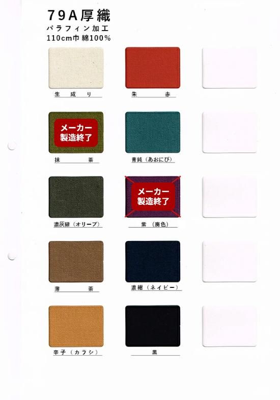 布の通販L'ideeリデ] 79Aパラフィン