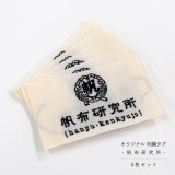 オリジナル 刺繍タグ - 帆布研究所 - 5枚セット