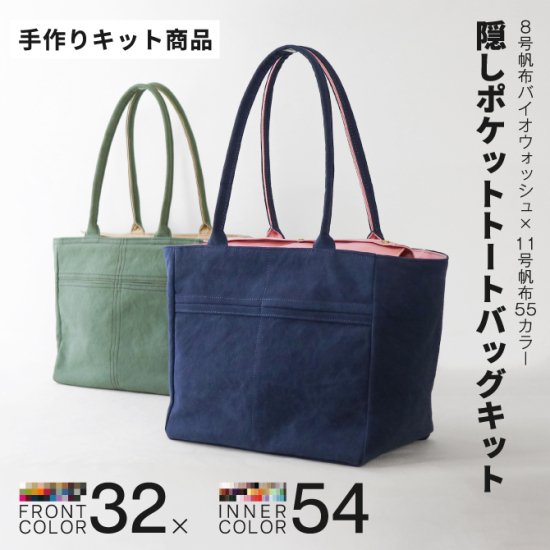 布の通販L'ideeリデ] ファスナートートバッグキット/79A