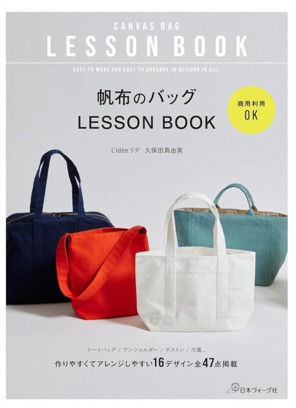 布の通販L'ideeリデ] 商用利用OK 帆布のバッグ LESSON BOOK