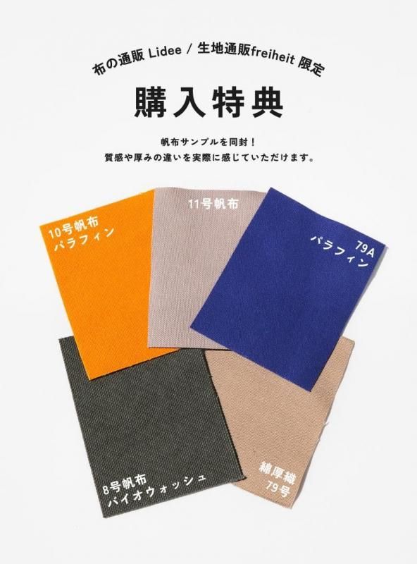 商用利用OK 帆布のバッグ LESSON BOOK