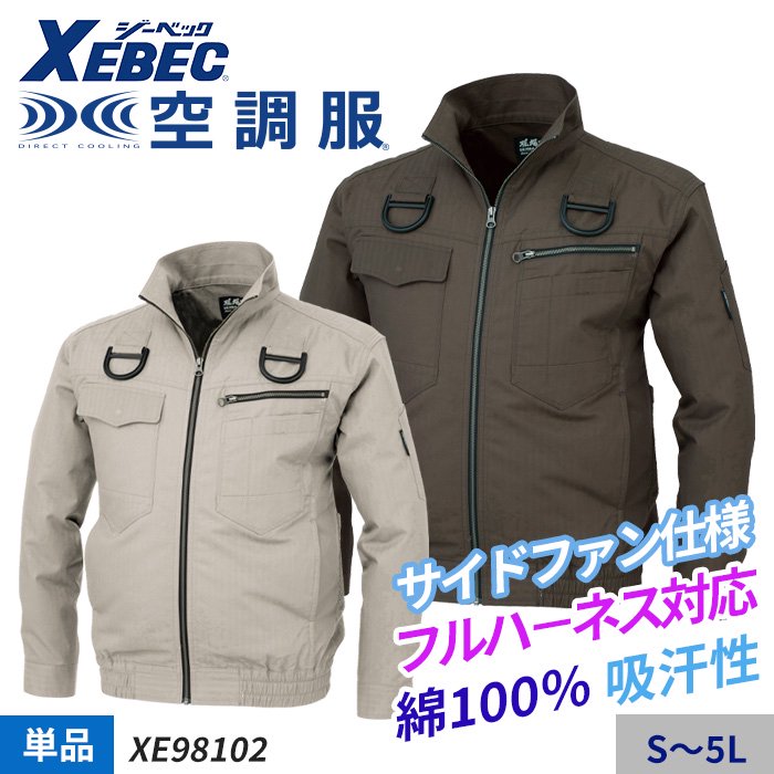 XE98102｜ジーベック｜ハーネス対応モデル！空調服と現場服のコラボ 