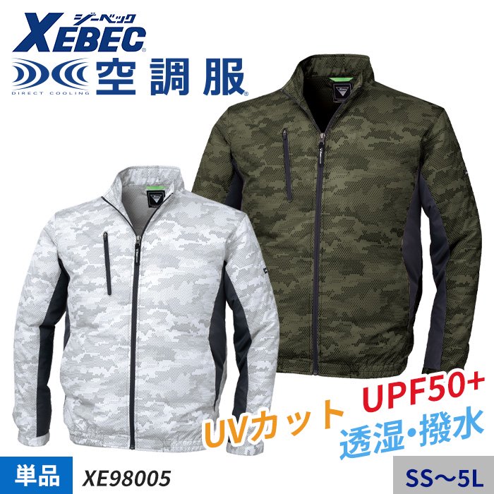 ジーベック XE98005-SET（服のみ）｜空調服専門店