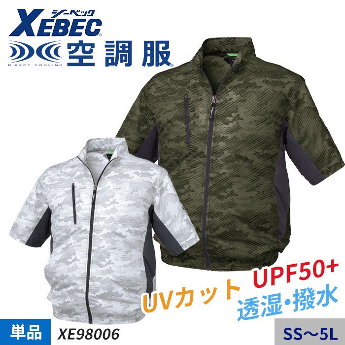 ジーベック XE98006-SET（服のみ）｜空調服・EFウェア専門店ユニアカ