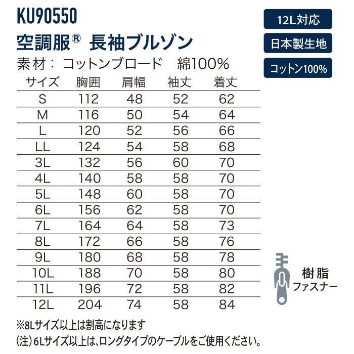 株)空調服 K-KU90550（服のみ）｜空調服・EFウェア専門店 通販