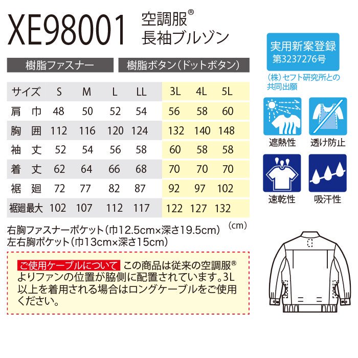 ジーベック XE98001-SET（スターターセット）｜空調服EFウェア専門通販