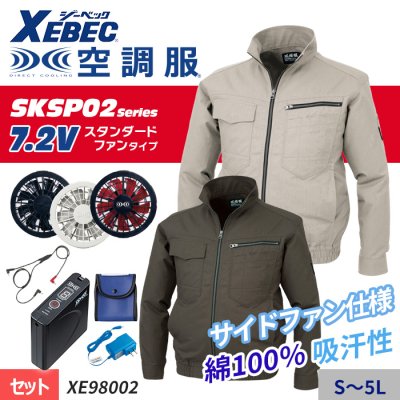 ジーベック XE98002-SET（スターターセット）｜空調服EFウェア専門通販