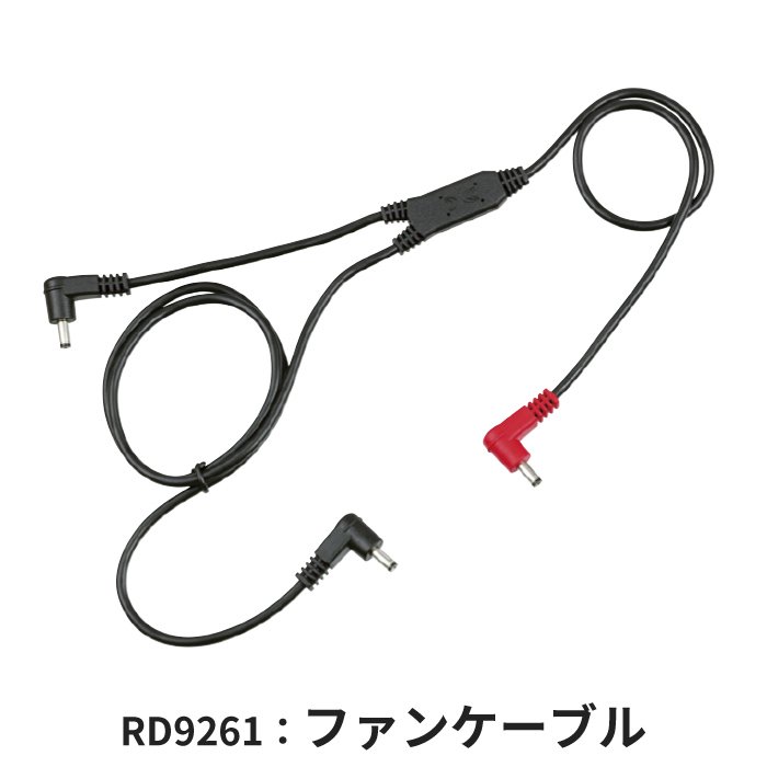 空調服® RD9280 （ファンセット）｜空調服専門店
