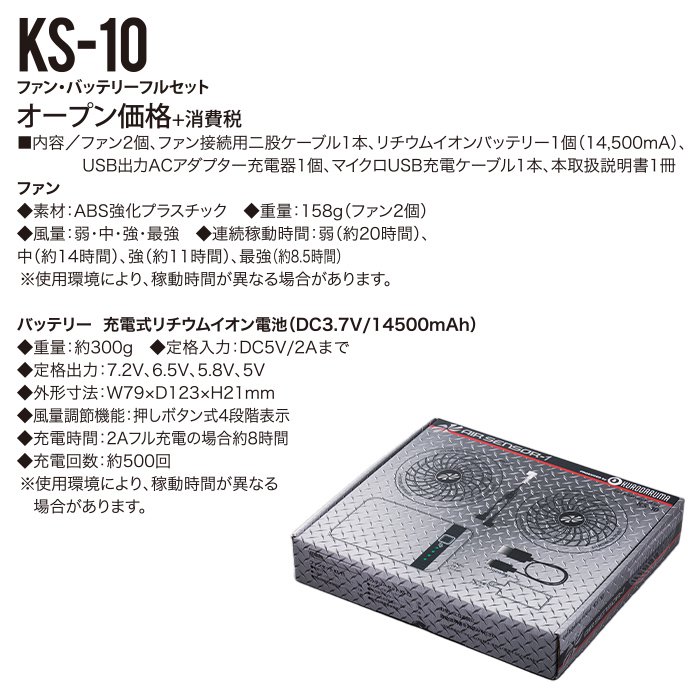 ☆美品☆ KURODARUMA クロダルマ 空調服用ファンバッテリーセット KS-10 AIR SENSOR-1 エアークラフトブルゾン AC1131(Lサイズ) 77243