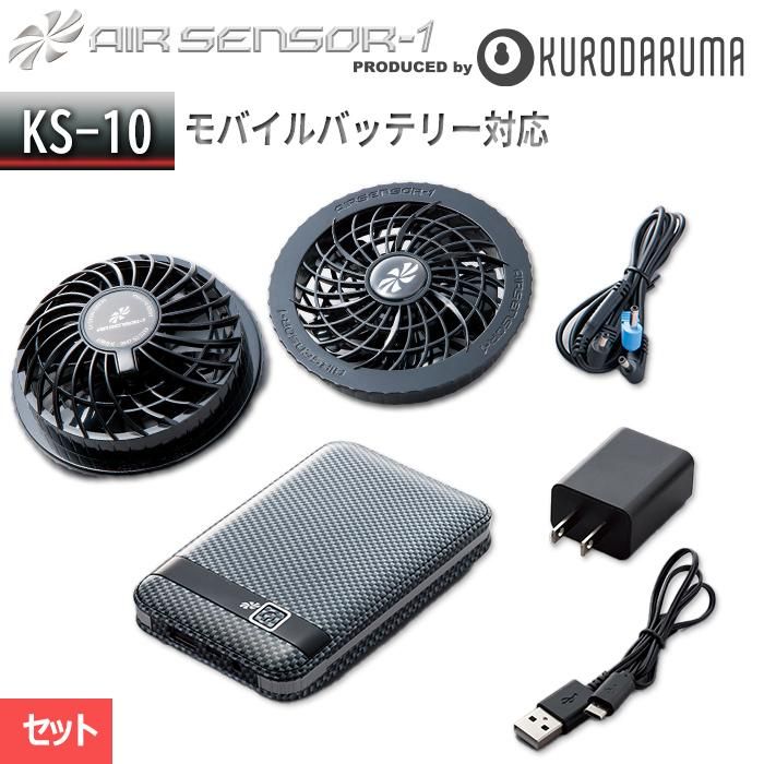 空調服ファン ks-10 バッテリー ファンセット 未使用 - 扇風機