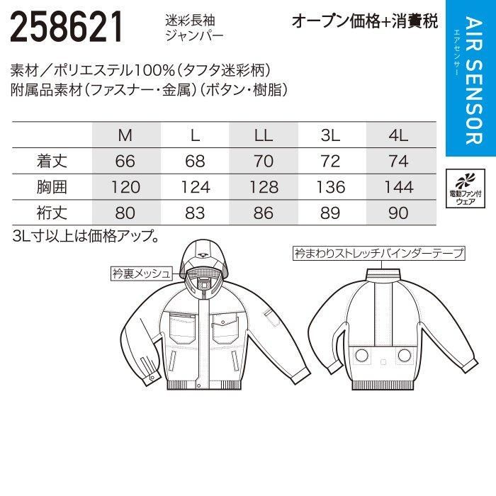 クロダルマ 258621（服のみ）｜空調服・EFウェア専門通販