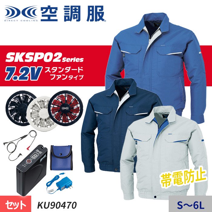 新品在庫品 KU91950 空調服 R 綿・ポリ混紡 ヘリボーン FAN2200BR