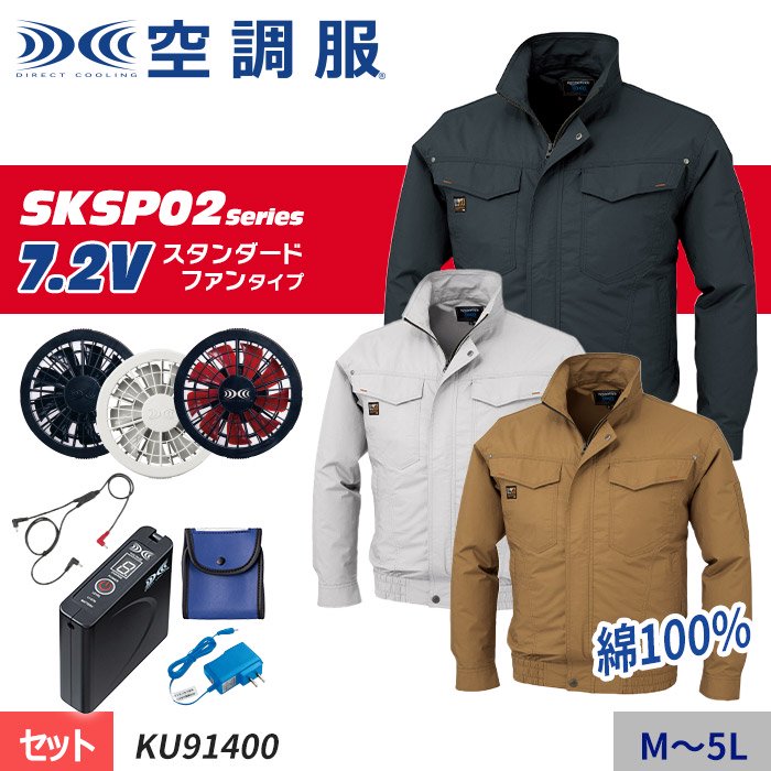 ジーベック X-KU91400（服のみ）｜空調服専門店