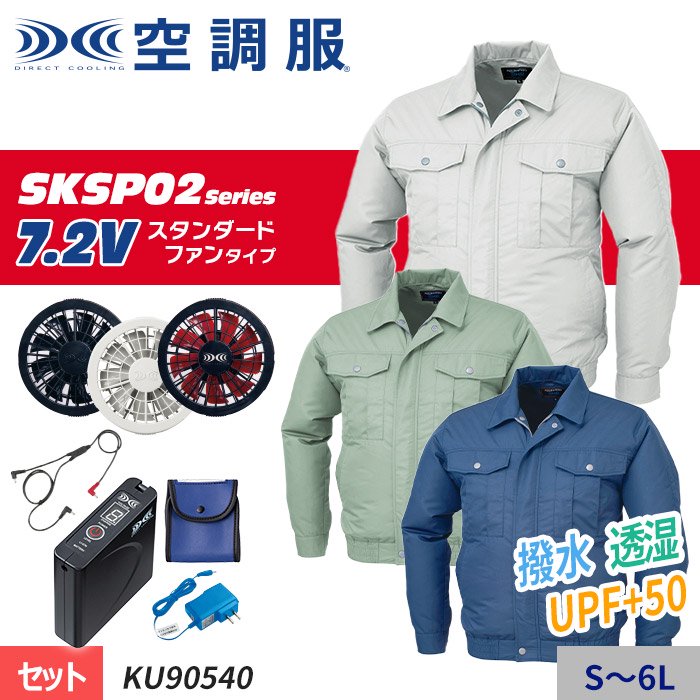 ジーベック X Ku Set スターターセット 空調服専門店