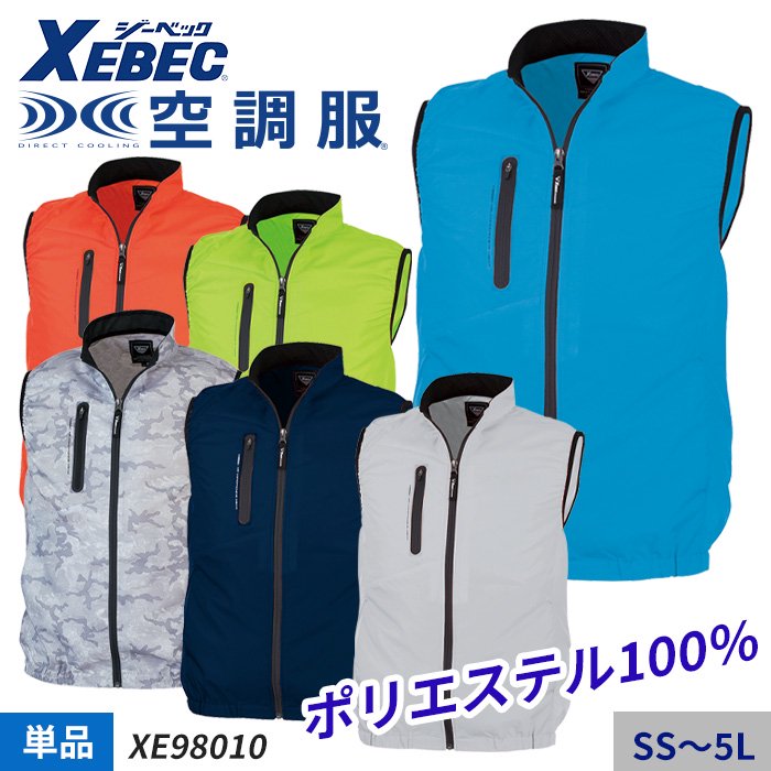 ジーベック XE98010（服のみ）｜空調服・EFウェア専門店ユニアカ