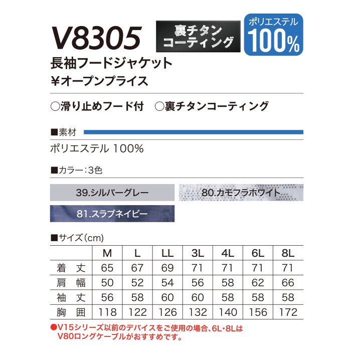 V8305