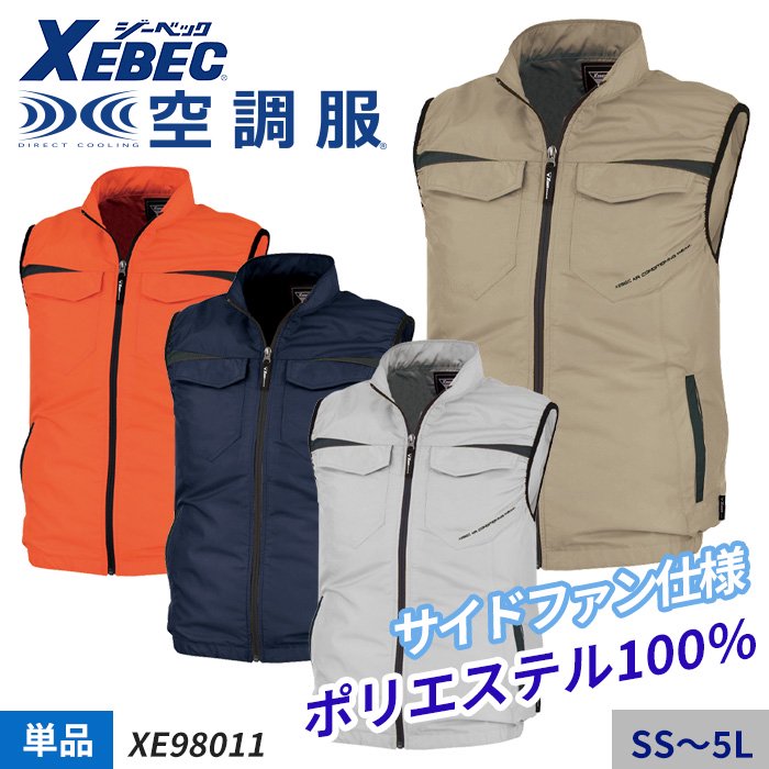 ジーベック XE98011（服のみ）｜空調服・EFウェア専門店ユニアカ