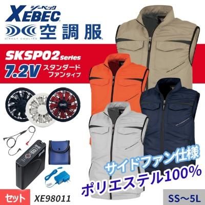 輝い 【新品未使用】Xebec 空調服 バッテリー ファンケーブル セット 