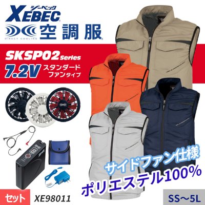 【SKSP02シリーズ】7.2Vスタンダード 両胸フラップポケットが便利な空調服 ® 　ベストスターターセット（ファン＋バッテリー付）｜ジーベック XE98011-SET