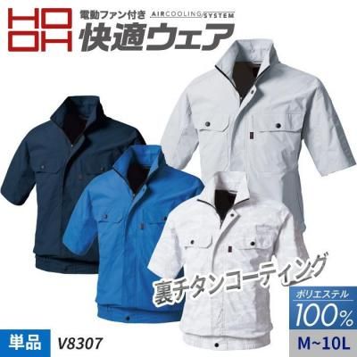 【HOOH 快適ウェア】ポリエステル100％ 裏チタン加工  半袖ブルゾン単体（服のみ）| 村上被服 V8307