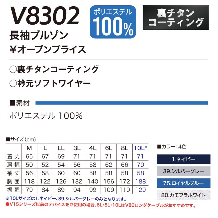 V8302